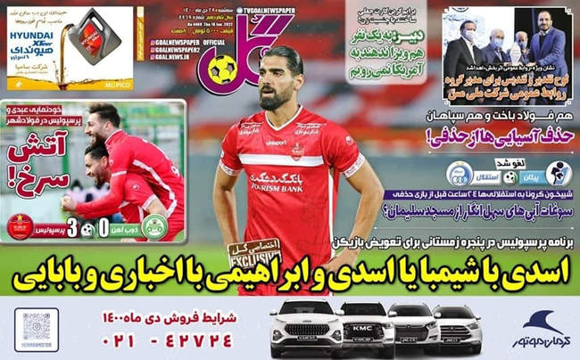 صفحه اول روزنامه ها سه‌شنبه ۲۸ دی