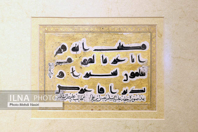 نمایشگاه هزار سال کتابت قرآن کریم