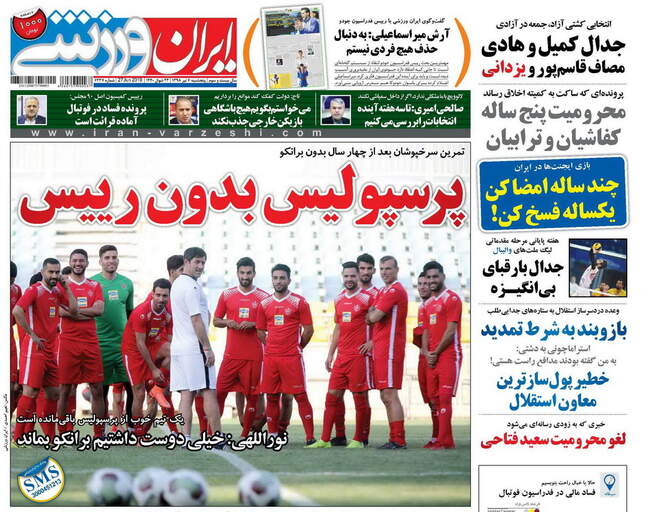 صفحه اول روزنامه ها پنجشنبه ۶ تیر