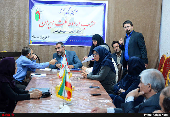 اولین مجمع حزب اراده ملت ایران شعبه شهرستان البرز