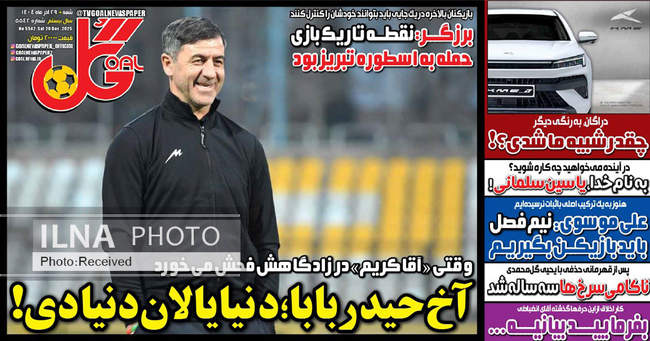 صفحه نخست روزنامه‌های شنبه ۲۹ آذر ۱۴۰۴