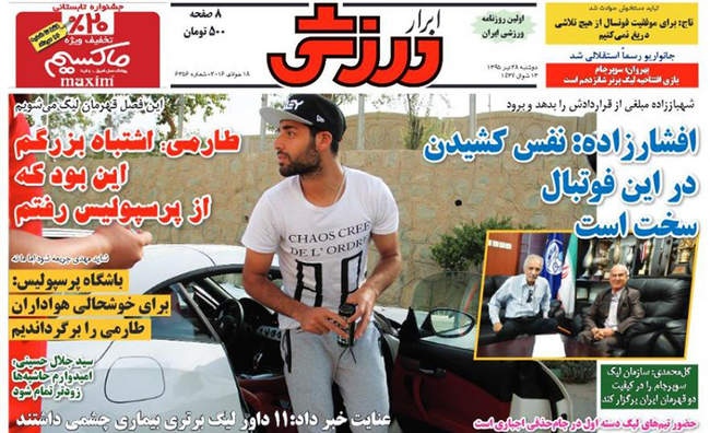 صفحه اول روزنامه ها دوشنبه 28 تیر