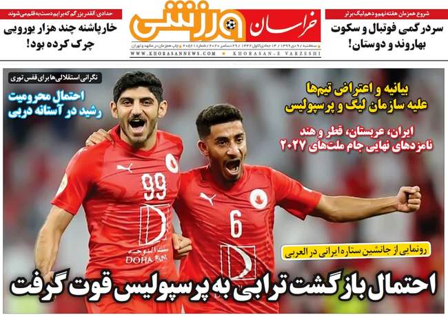 صفحه اول روزنامه ها سه‌شنبه ۹ دی