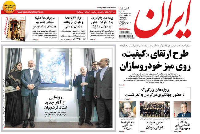 صفحه اول روزنامه ها دوشنبه 16 شهریور