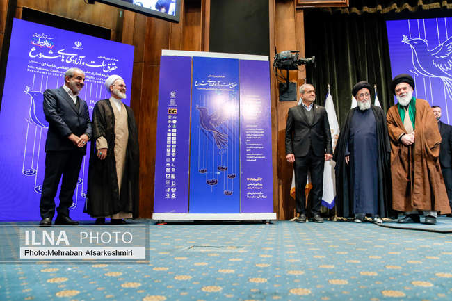 همایش بین المللی حقوق ملت و آزادی های مشروع