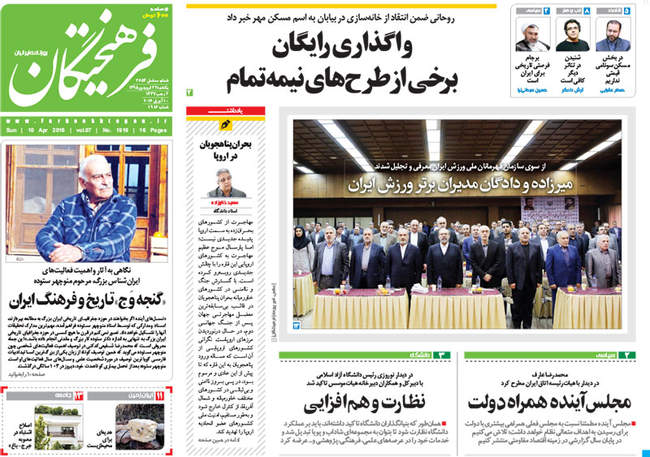 صفحه اول روزنامه ها یکشنبه 22 فروردین