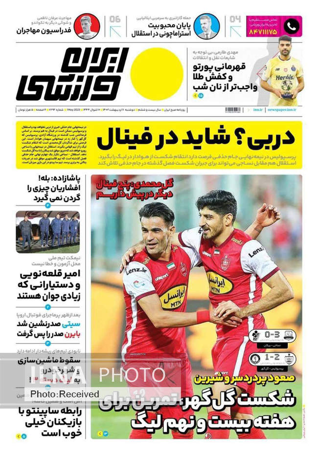 صفحه اول روزنامه ها دوشنبه ۱۱ اردیبهشت