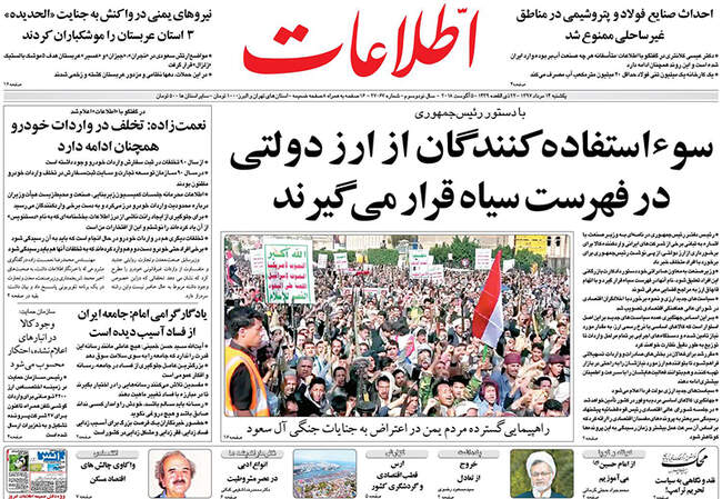 صفحه اول روزنامه ها یکشنبه ۱۴ مرداد