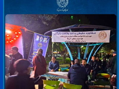 برپایی غرفه‌های اخذ وکالت جهت شکایت از متجاوزان آمریکایی و اسرائیلی از سوی کانون مرکز
