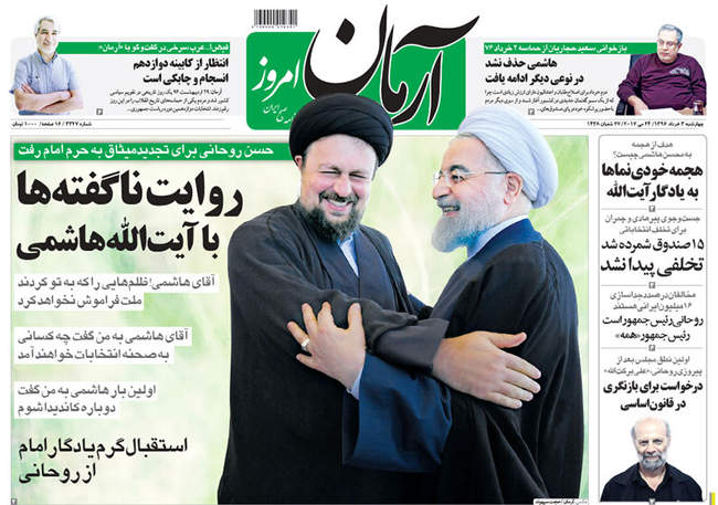 صفحه اول روزنامه ها  سه شنبه 3 خرداد