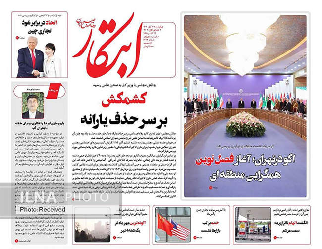صفحه نخست روزنامههای چهارشنبه ۷ آبان ۱۴۰۴