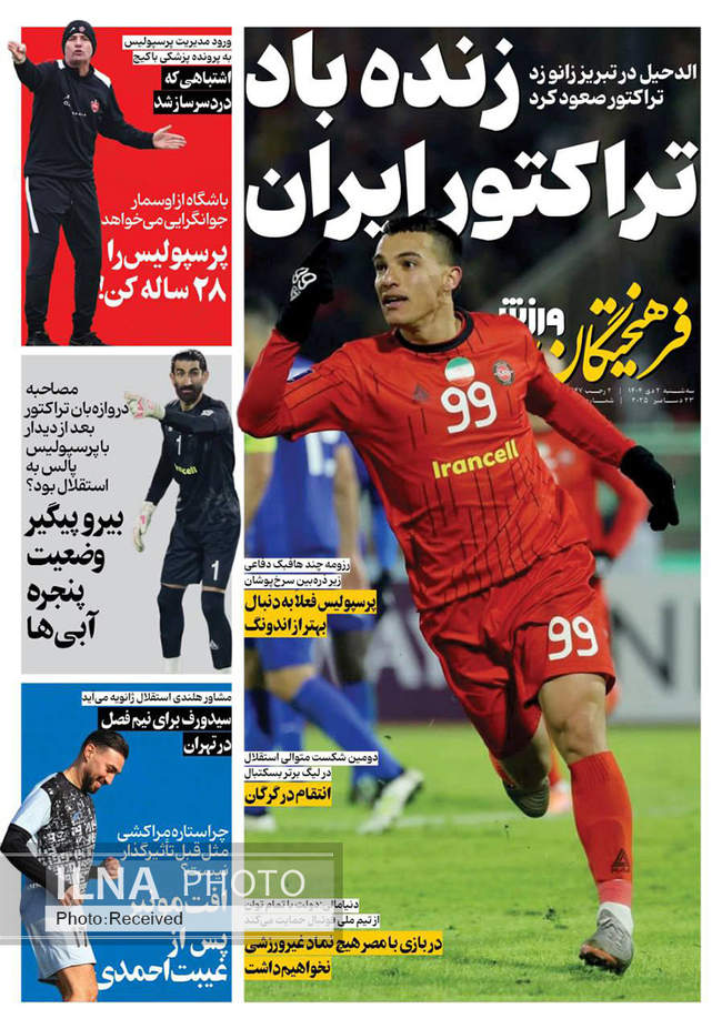 صفحه نخست روزنامه‌های سه‌شنبه ۲ دی ۱۴۰۴