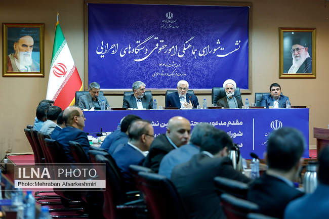 نشست شورای هماهنگی امور حقوقی دستگاه های اجرایی