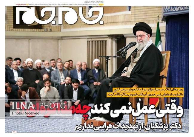 روزنامه‌های پنجشنبه ‌۲۳ اسفند ۱۴۰۳