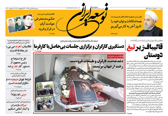 صفحه اول روزنامه ها چهارشنبه ۲۶ آبان