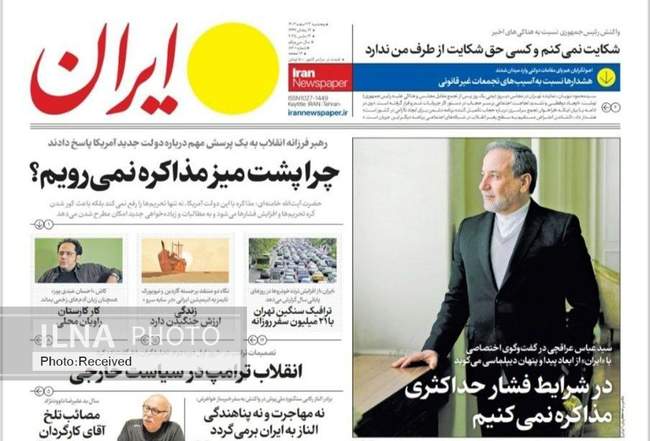 روزنامه‌های پنجشنبه ‌۲۳ اسفند ۱۴۰۳