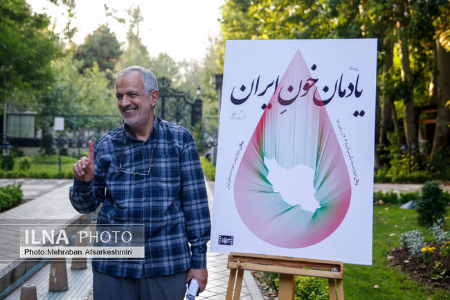 آئین «یادمان خون ایران