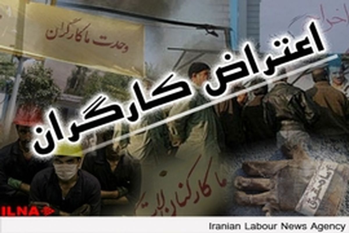 اعتراض کارگران ۴ فاز عسلویه به تصمیم جدید وزارت نفت