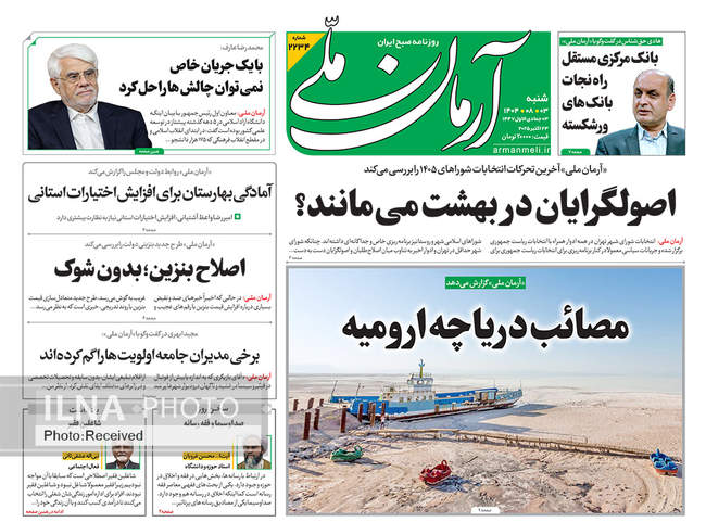 صفحه نخست روزنامههای شنبه ۳ آبان ۱۴۰۴