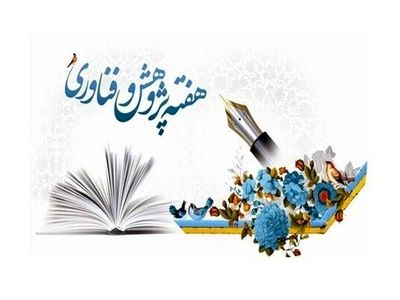نمایشگاه هفته پژوهش به صورت مجازی و حضوری در گلستان برگزار می شود