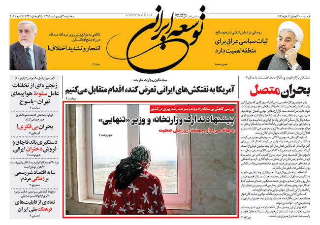 صفحه اول روزنامه ها سه‌شنبه ۳۰ اردیبهشت