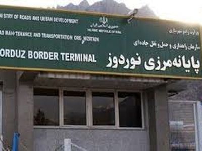 ضرورت تسهیل و تسریع در روند تجارت فرامرزی در پایانه مرزی نوردوز