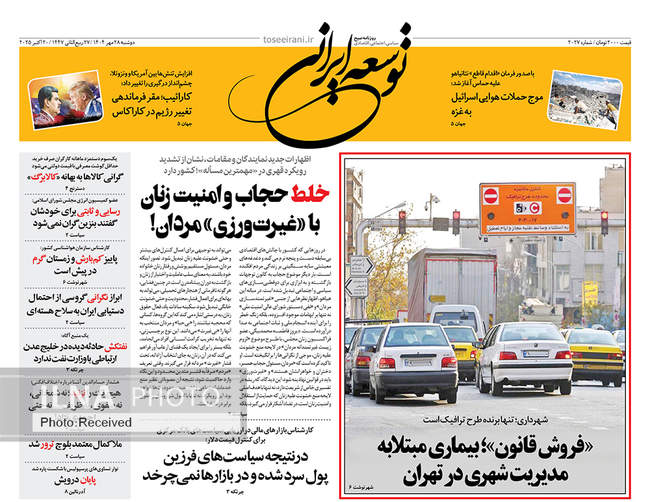 صفحه نخست روزنامههای دوشنبه ۲۸ مهر ۱۴۰۴