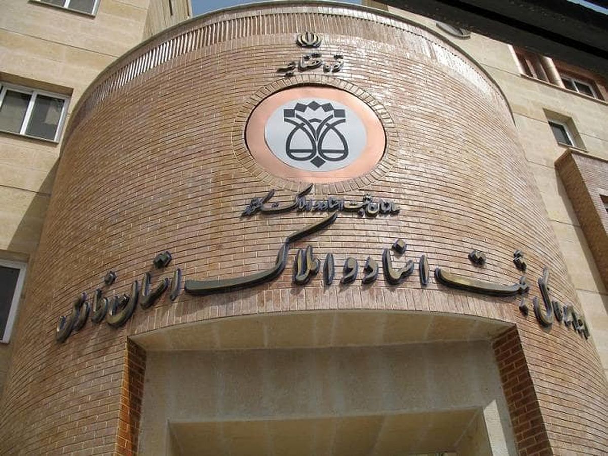 صدور بیش از ۱۲۵ هزار فقره سند مالکیت تک‌برگ در نیمه نخست امسال در فارس