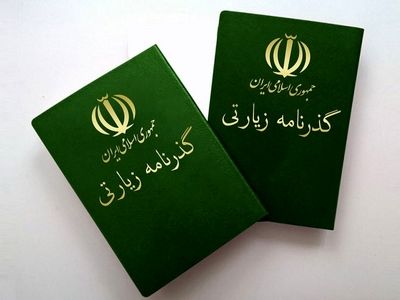 صدور بیش از ۱۱ هزار جلد گذرنامه زیارتی