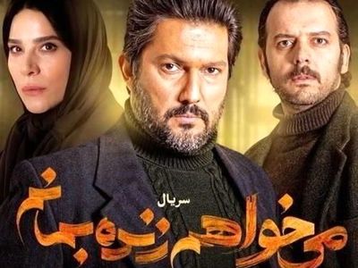 دانلود سریال میخواهم زنده بمانم - قسمت 16 شانزدهم با ترافیک نیم بهاء و کامل