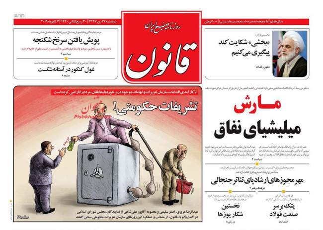 صفحه اول روزنامه ها دوشنبه ۱۷ دی