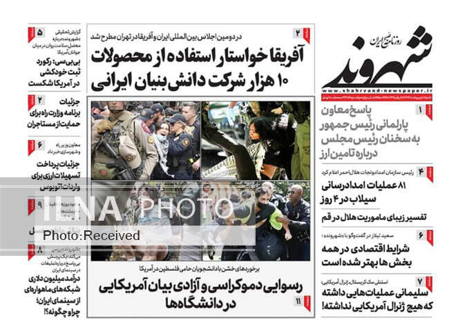 صفحه نخست روزنامه‌های ۸ اردیبهشت ۱۴۰۳