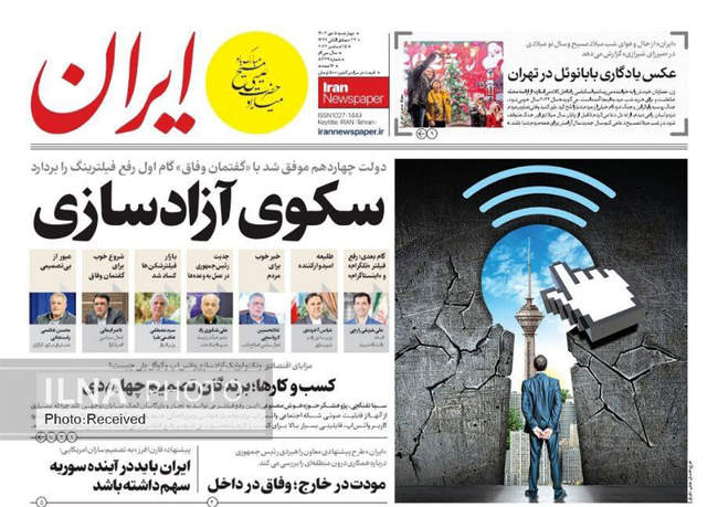 صفحه نخست روزنامه‌های چهارشنبه ۵ دی ۱۴۰۳ 