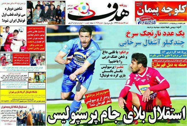 صفحه اول روزنامه ها شنبه 12 اسفند