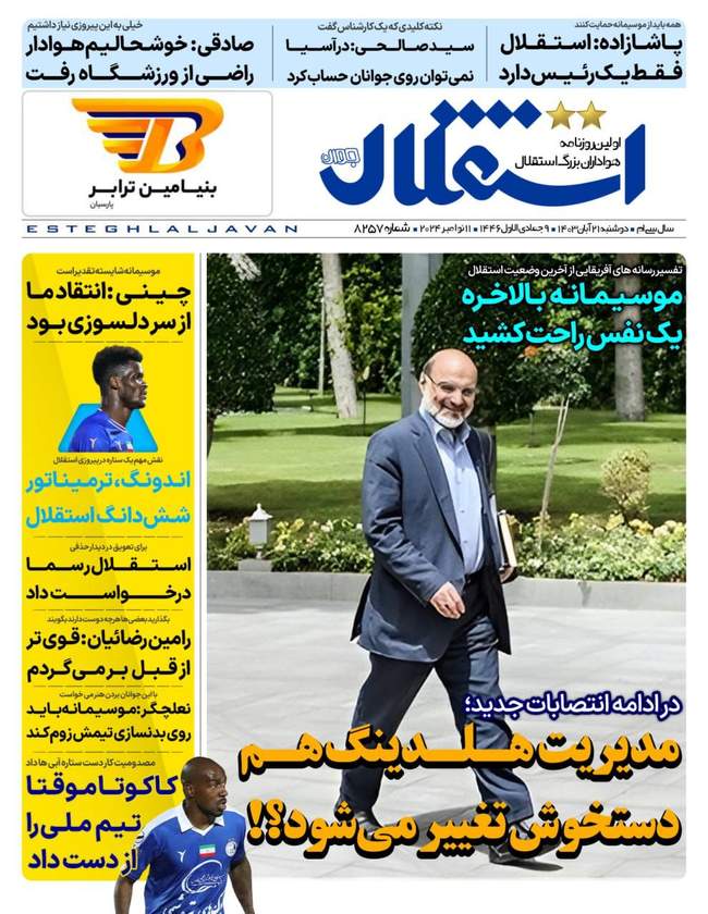 پاتو بازیکن سابق میلان گزینه خط حمله استقلال/ گندوز در آستانه محرومی�