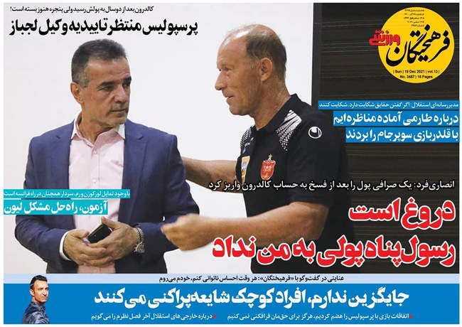 صفحه اول روزنامه ها یکشنبه ۲۸ آذر