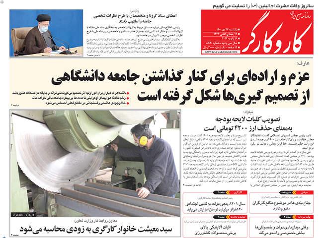 صفحه اول روزنامه ها یکشنبه ۲۶ دی