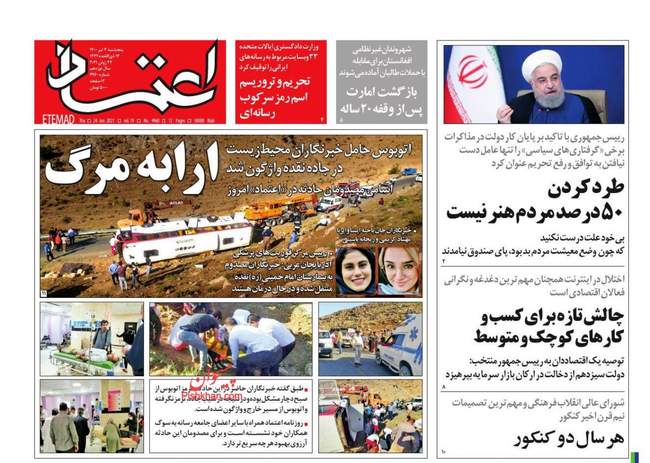صفحه اول روزنامه ها پنجشنبه ۳ تیر