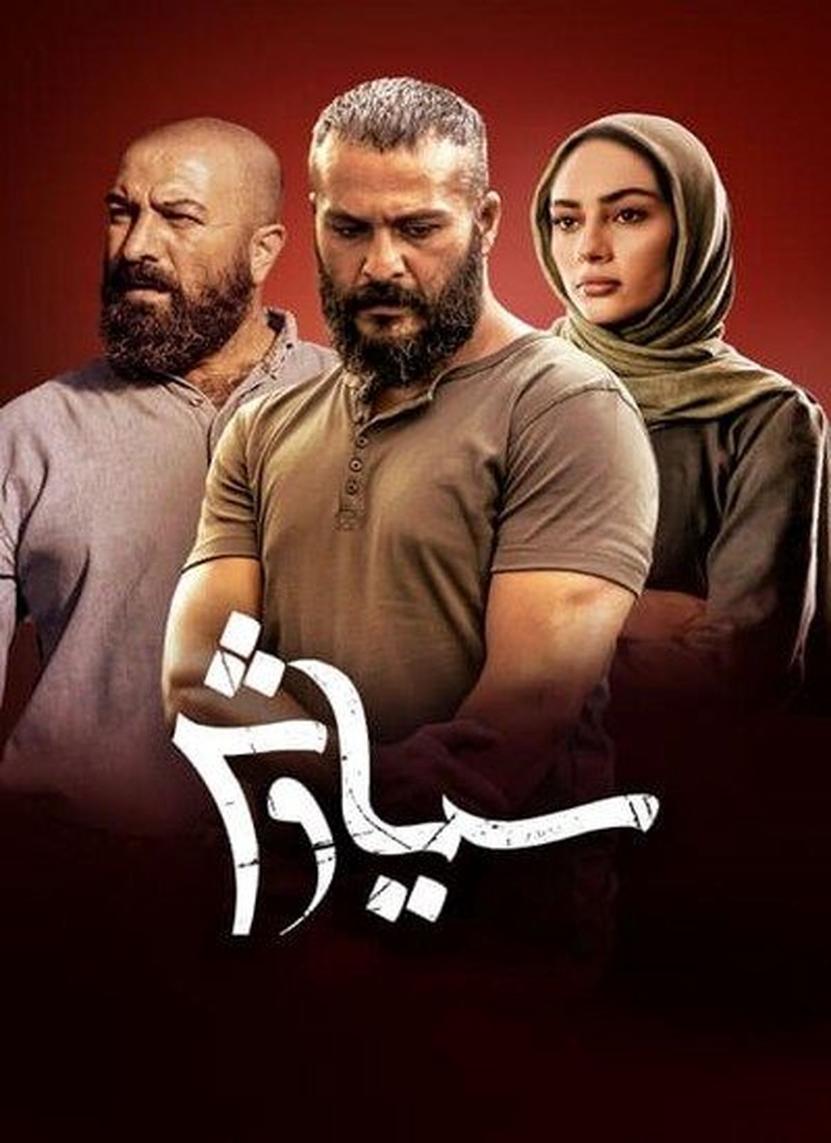 دانلود قسمت اول سریال سیاوش 