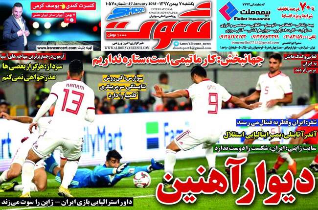 صفحه اول روزنامه ها یکشنبه ۷ بهمن