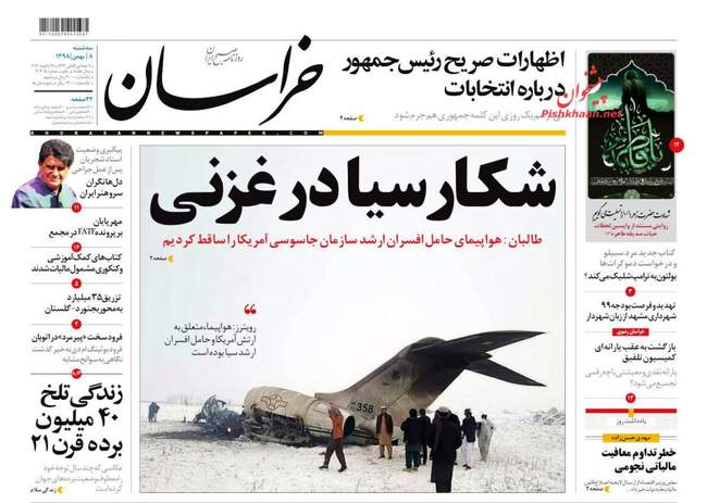 صفحه اول روزنامه ها سه‌شنبه ۸ بهمن