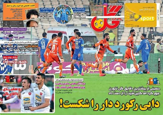 صفحه اول روزنامه ها شنبه 23 دی