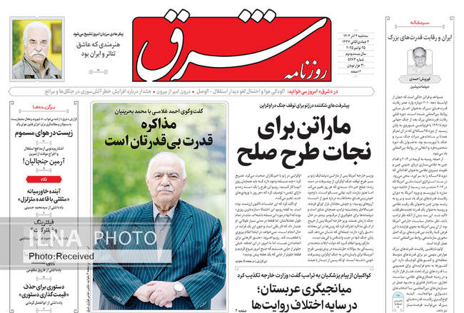 صفحه نخست روزنامه‌های سه‌شنبه ۴ آذر ۱۴۰۴