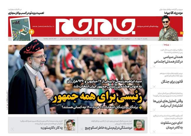 صفحه اول روزنامه ها یکشنبه ۳۰ خرداد