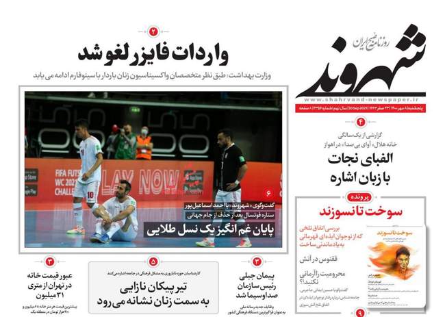 صفحه اول روزنامه ها پنجشنبه ۸ مهر