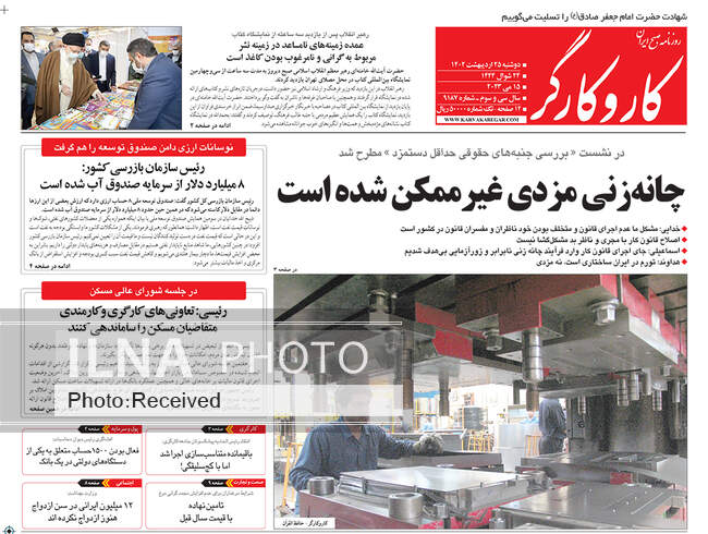 صفحه اول روزنامه ها دوشنبه ۲۵ اردیبهشت