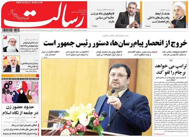 صفحه اول روزنامه ها چهارشنبه ۱۵ فروردین