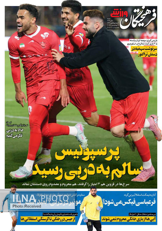 صفحه نخست روزنامه‌های ‌شنبه ۸ آذر ۱۴۰۴