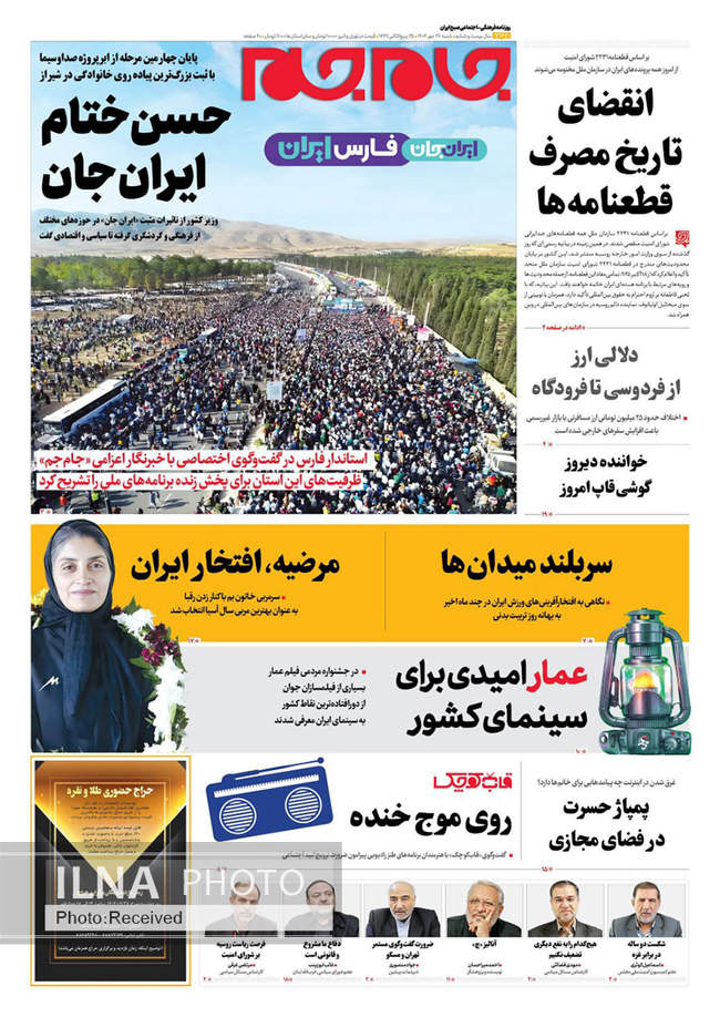 صفحه نخست روزنامه‌های ‌شنبه ۲۶ مهر ۱۴۰۴
