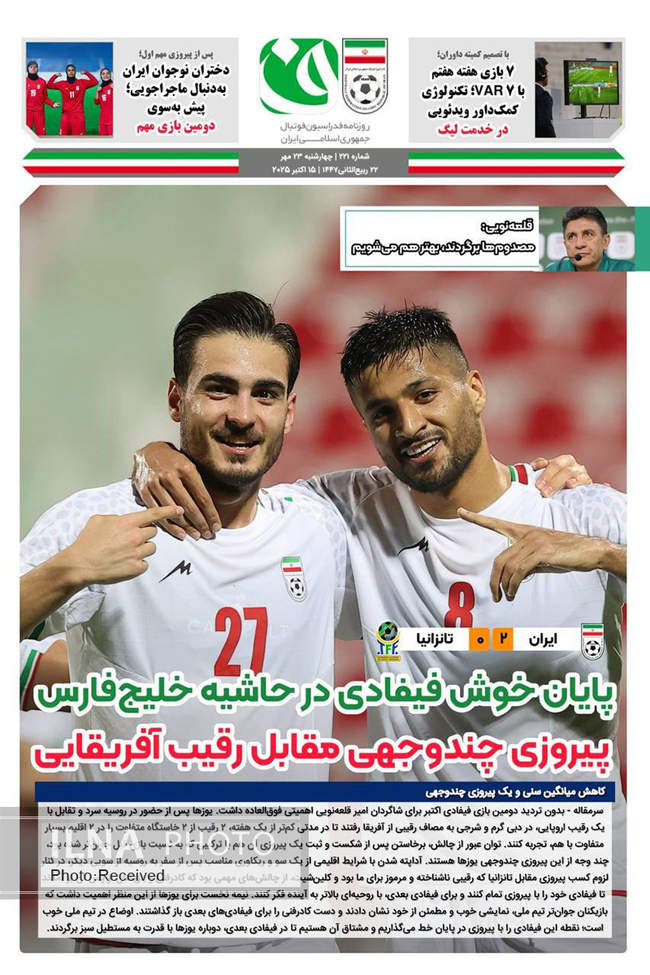 صفحه نخست روزنامه‌های چهار‌شنبه ۲۳ مهر ۱۴۰۴